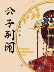 公子别闹!